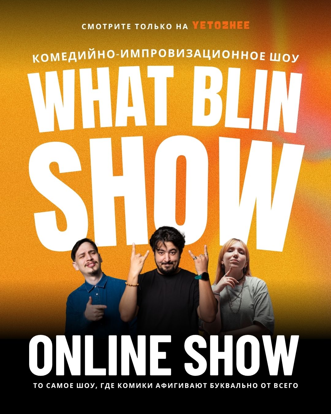 what-blin-show-promo